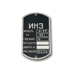 ID plate ИНЗ K55